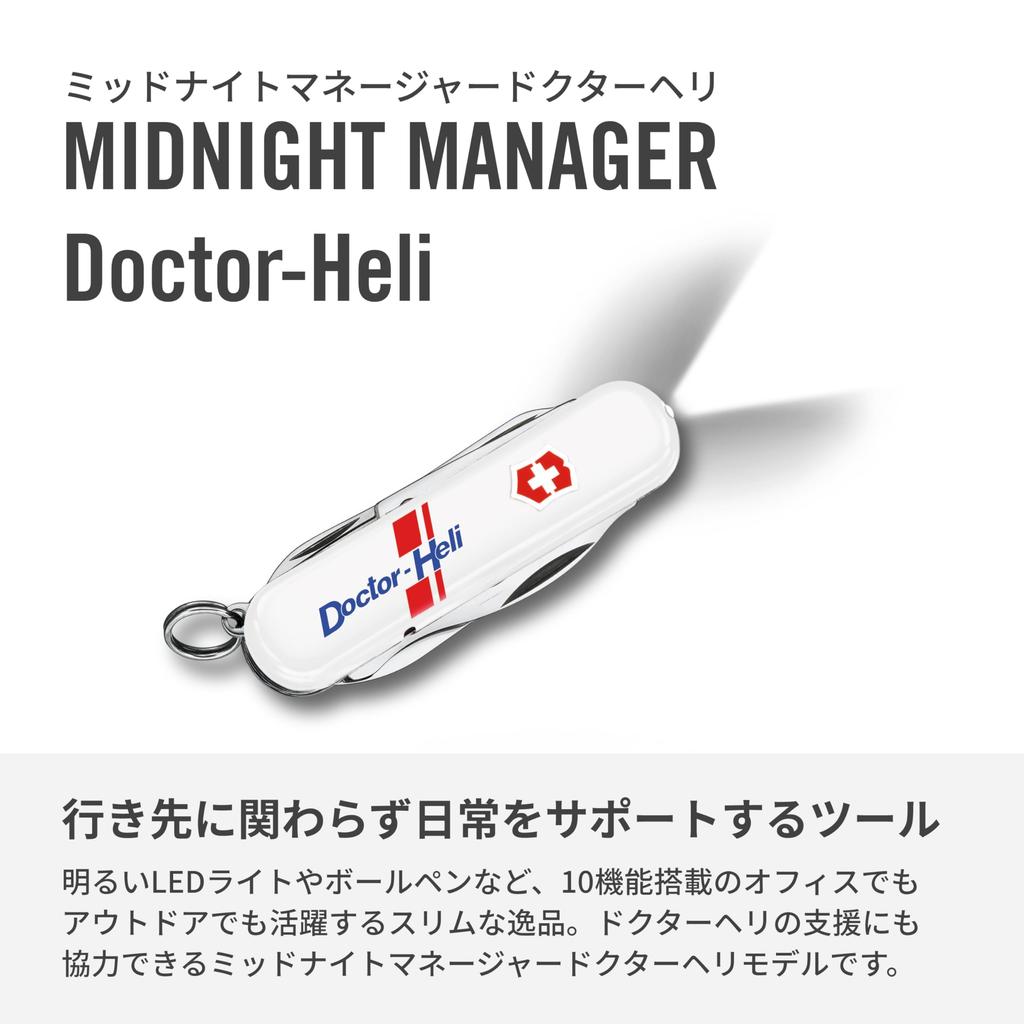 VICTORINOX Midnight Disaster Emergency Doctor Handy Tool Manager, Prevention, Medical, Helicopter, [0.6366-X2]