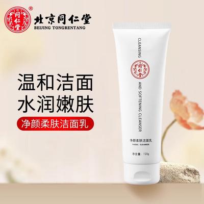 Beijing Tongrentang Purifying Facial Cleanser Removes Oil for Men and Women, Cleanses Pores Gently, Moisturizes Students' Facial Cleanser