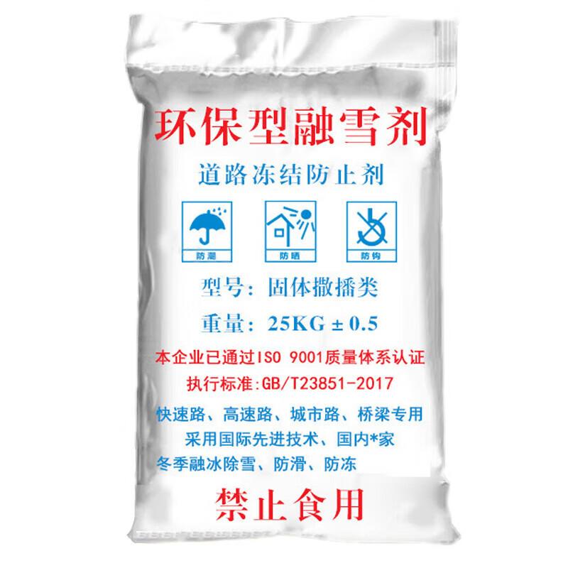 Chunsen Eco-Friendly Granular Snow & Ice Melt 1 Ton