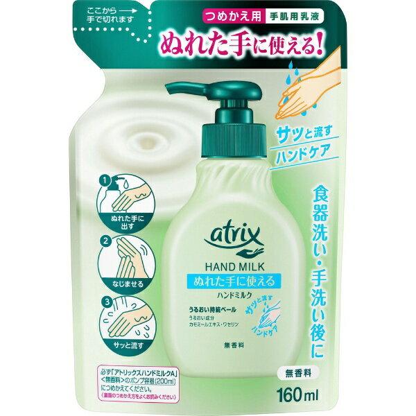 Kao atrix Hand Milk Unscented Refill 160ml