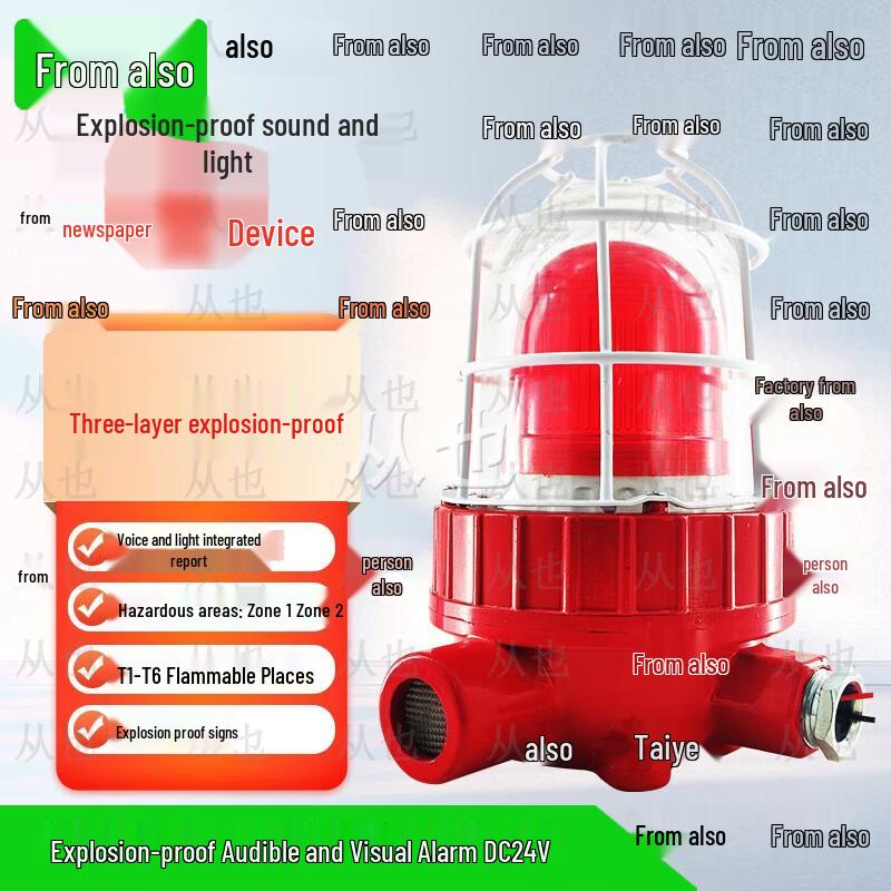 Congye Explosion-Proof Strobe Sound and Light Alarm