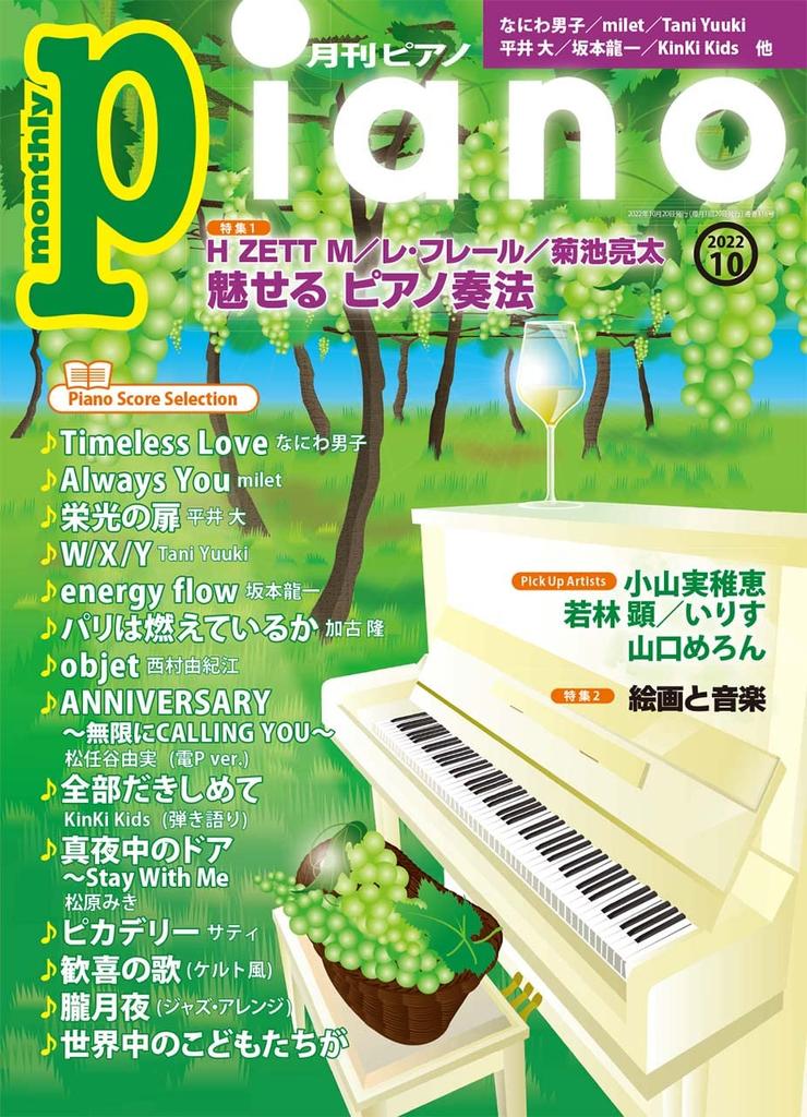 Monthly Piano October 2022 Issue