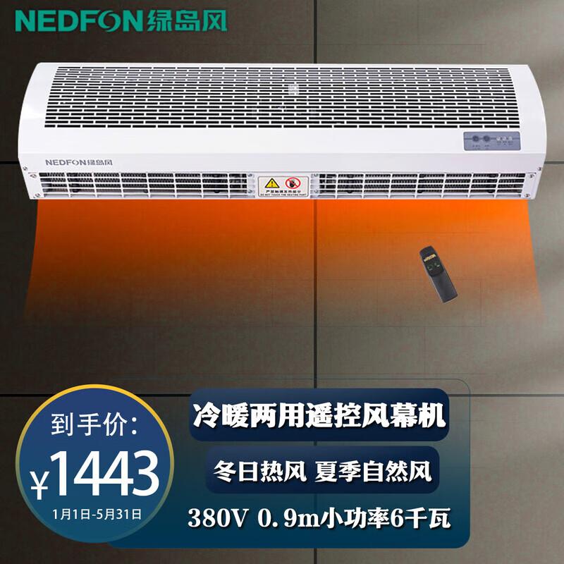 Green Island Wind Dual-Use Electric Air Curtain