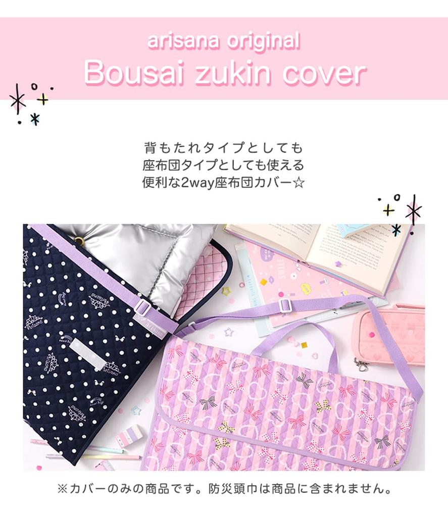 Notfall-Kapuze für Grundschule Rosa x Lavendel [Arisana] Bezug, Gesteppt, Rückenlehne, Mädchen, Schüler, I. Stripe,