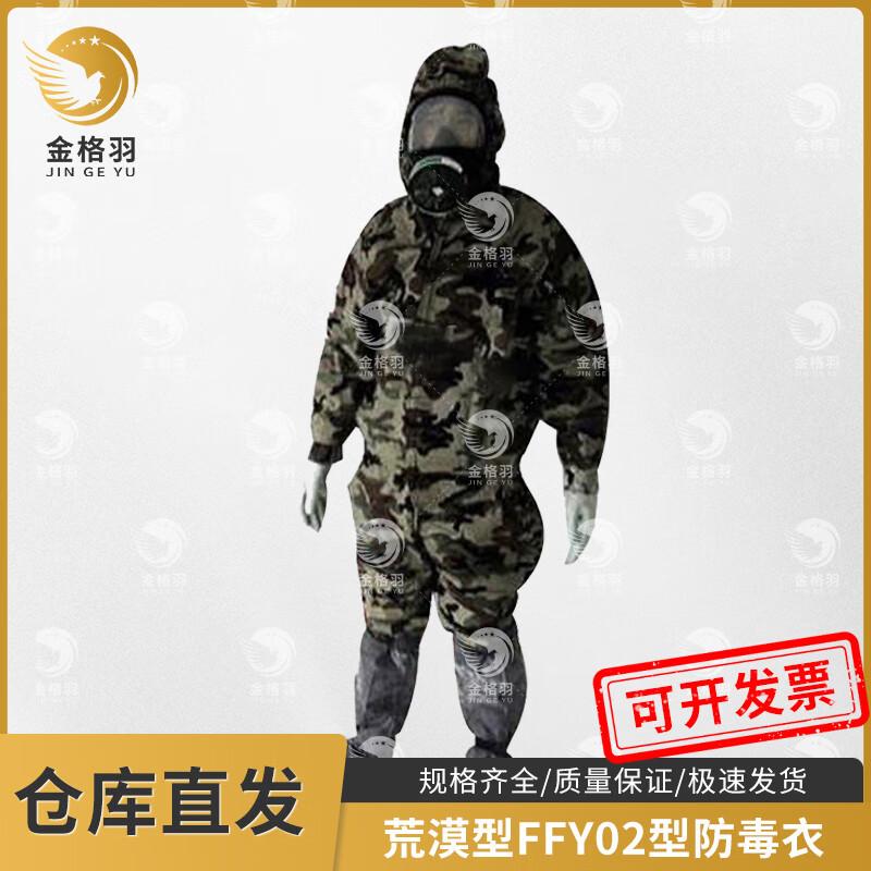 Jingeyu FFY02 Desert Chemical Protective Suit