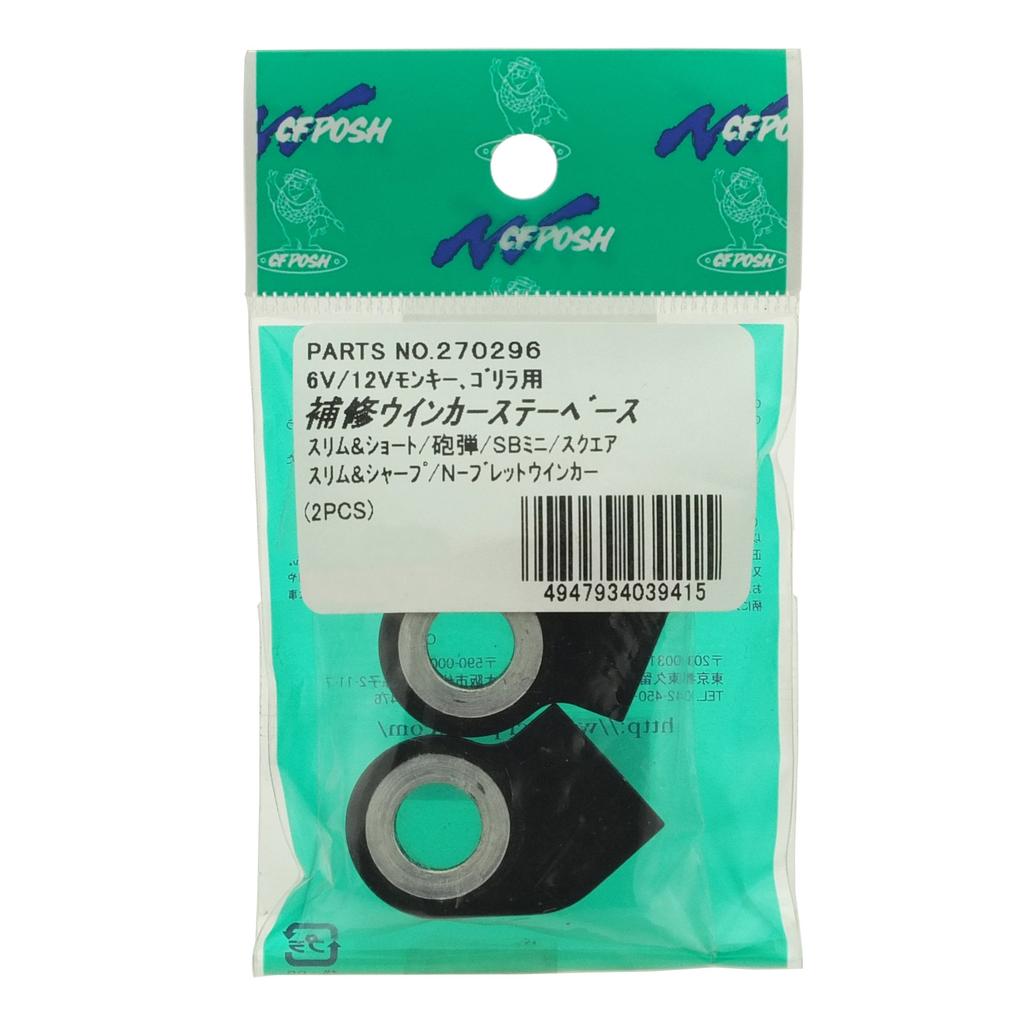 POSH 270296 Turn Signal Stay Base, Set of 2, N Bullet
