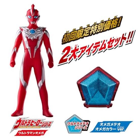 BANDAI Limited Edition Ultraman Omega - Sofubi Meteor Starter Set