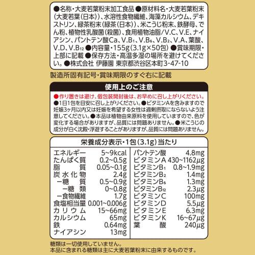 Ito En Nutritionally Enhanced One Cup of Green Juice Every Day, Sugar-Free, 3.1g X 50 Packets, Powder