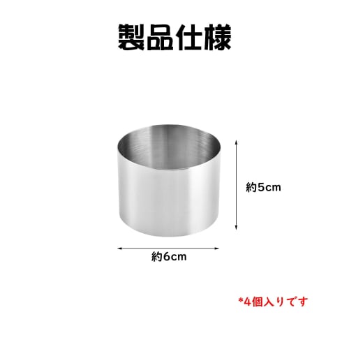 6cm Cylindrical Circle Rings (Set of 4, 5cm High X 6cm Wide) - Stainless Steel Circle Rings, Rounded Mousse Rings, Cylinders for Mousse, Baking Tools,