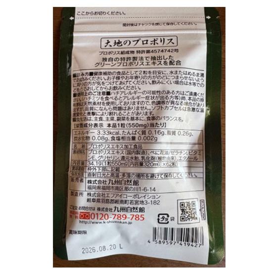 Kyushu Propolis Supplement by Yazuya: 62 Capsules/1 Month Supply - Natural Brown Pack