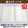 Felimoa Storyboard Notebook for A4 Manuscript 64 Set of 2 Four-Panel Manga, Paper, Sheets,