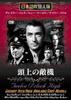 DVD  - Overhead Enemy Plane Japan Movies & DVD Used