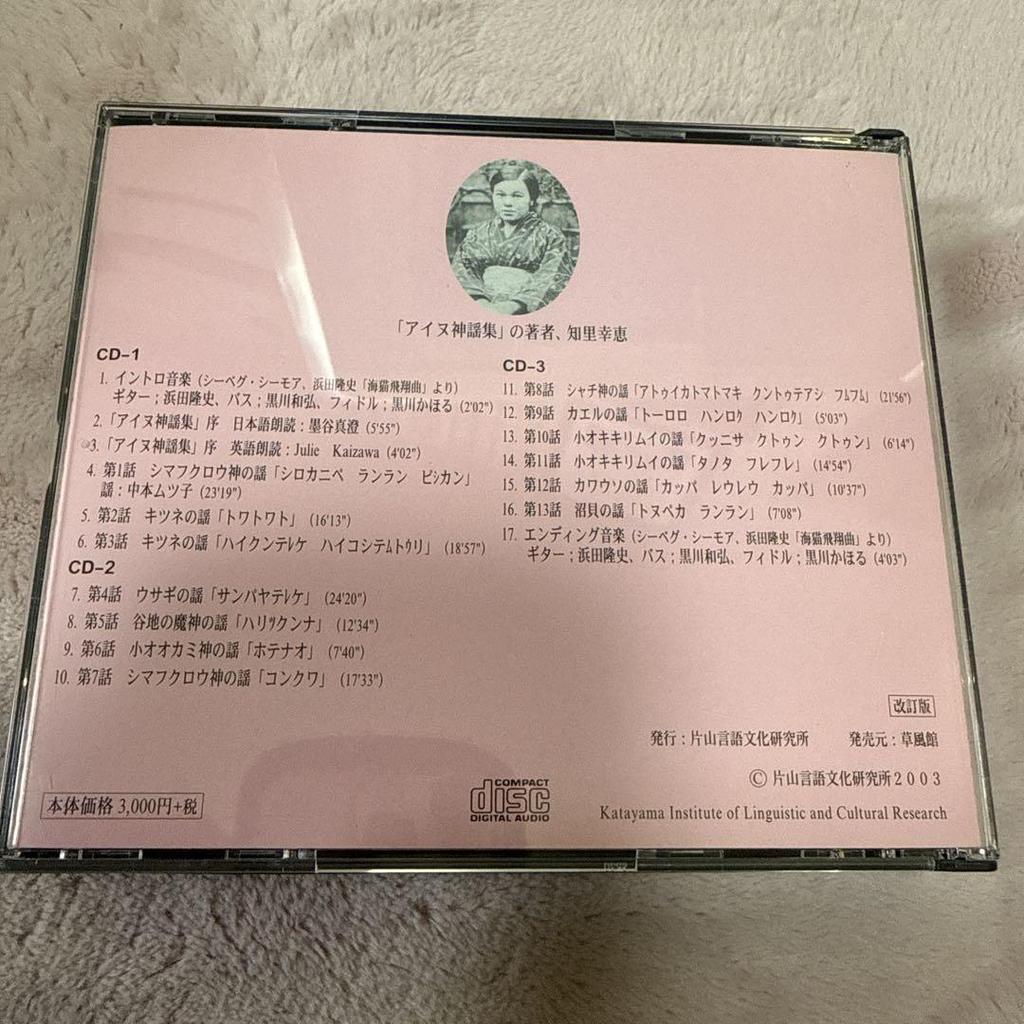 [USED] Used Mutsuko Nakamoto and Yukie Chiri Ainu Myths Collection 3-disc set