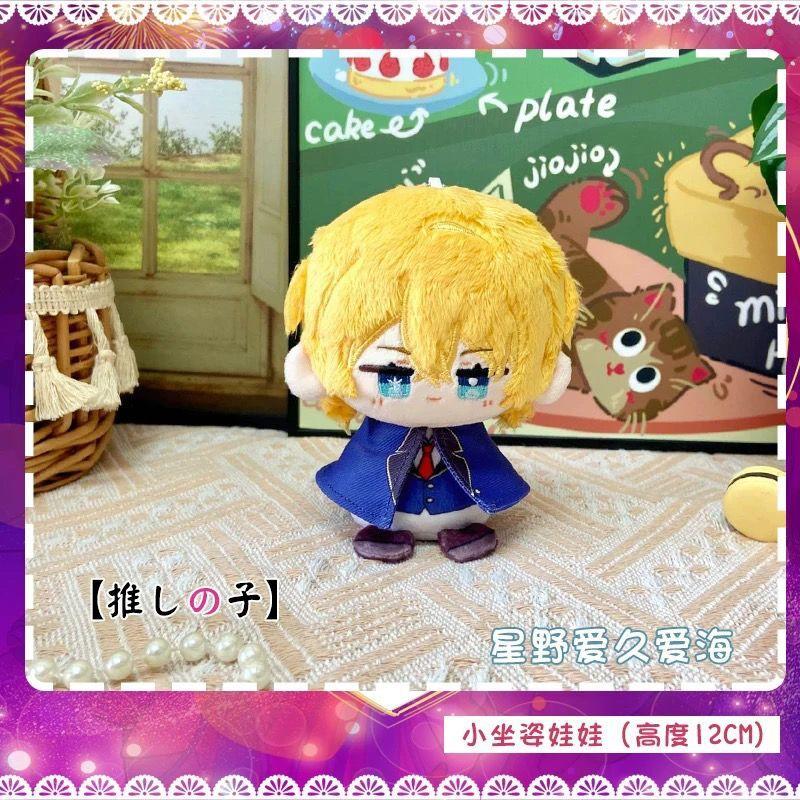 Anime Oshi No Ko Hoshino Aquamarin Hoshino Ai Hoshino Rubii Kuscheltiere 12cm Plüschpuppen Niedlich Arima Kana Plüsch Anhänger Schlüsselanhänger Geschenk
