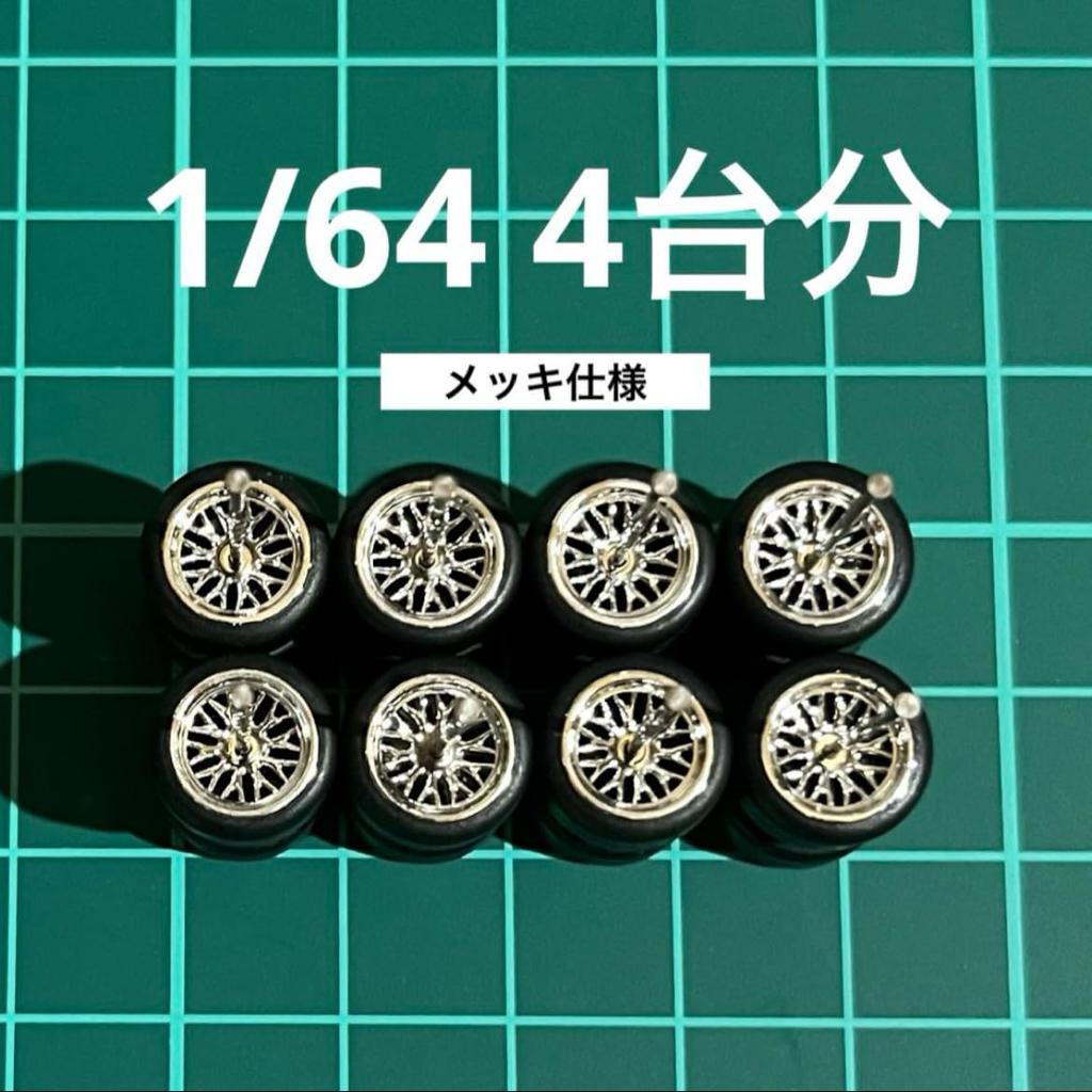 Roues custom à échelle avec maillage approximativement pour miniature 1/64 (ensemble 4) plaqué argent (AH0036), 10.8mm, voitures, etc.. [Utilisé]