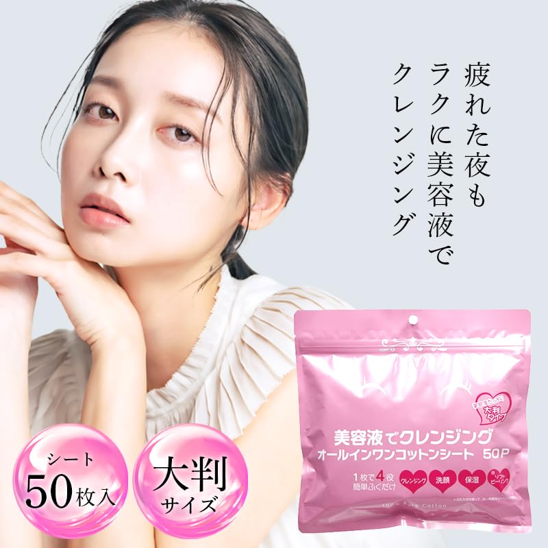 STAY FREE serum cleansing all-in-one cotton sheets makeup remover double not required 4 functions 1 sheet thick 50 3 bags set