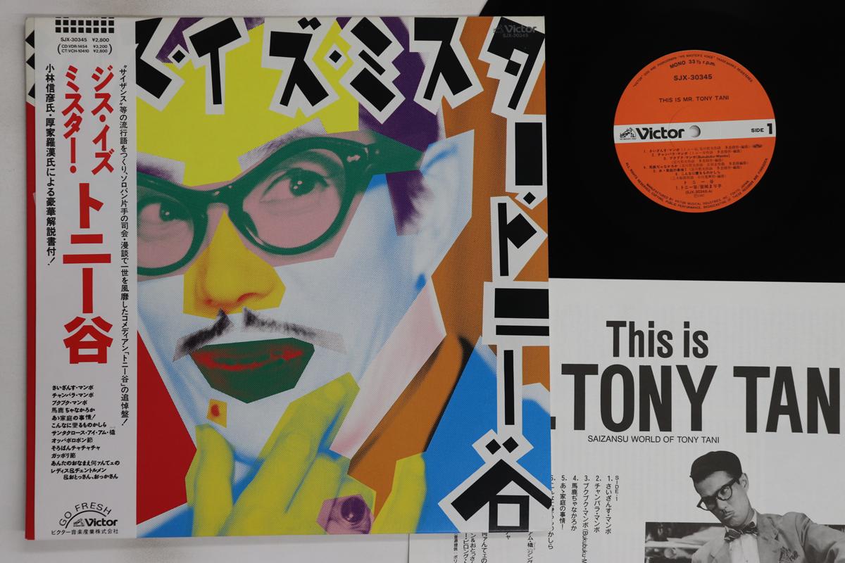 

LP Record TONY TANI - This Is Mr tony Tani SJX30345 VICTOR 1987 Japan Obi Japanese Enka/Traditional Used
