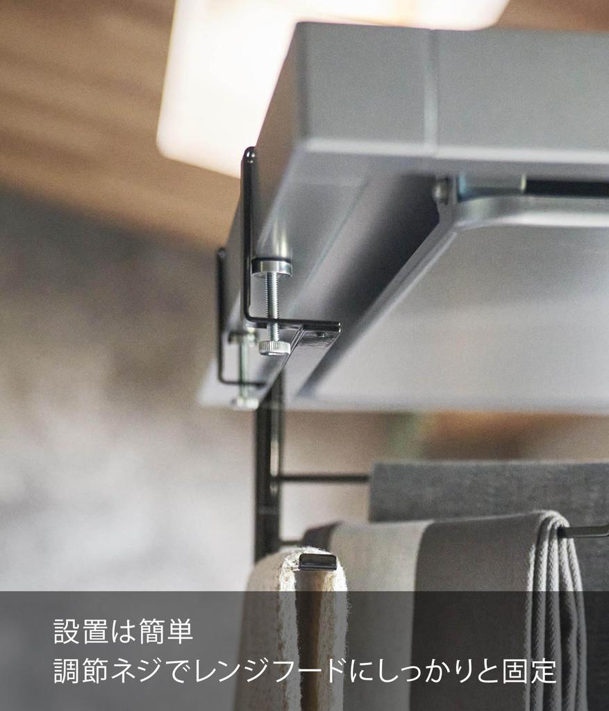 Yamazaki Tower Range Hood Dishcloth Adjustable Storage W26 X X Simply Clips To the Range Hood Hanger, Horizontally, Black, Size D3.7 H15.2cm (1790),