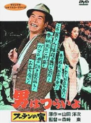 

DVD DVD - Мужчине тяжело Футэн но Тора DKS003 Японские фильмы и DVD Б/У