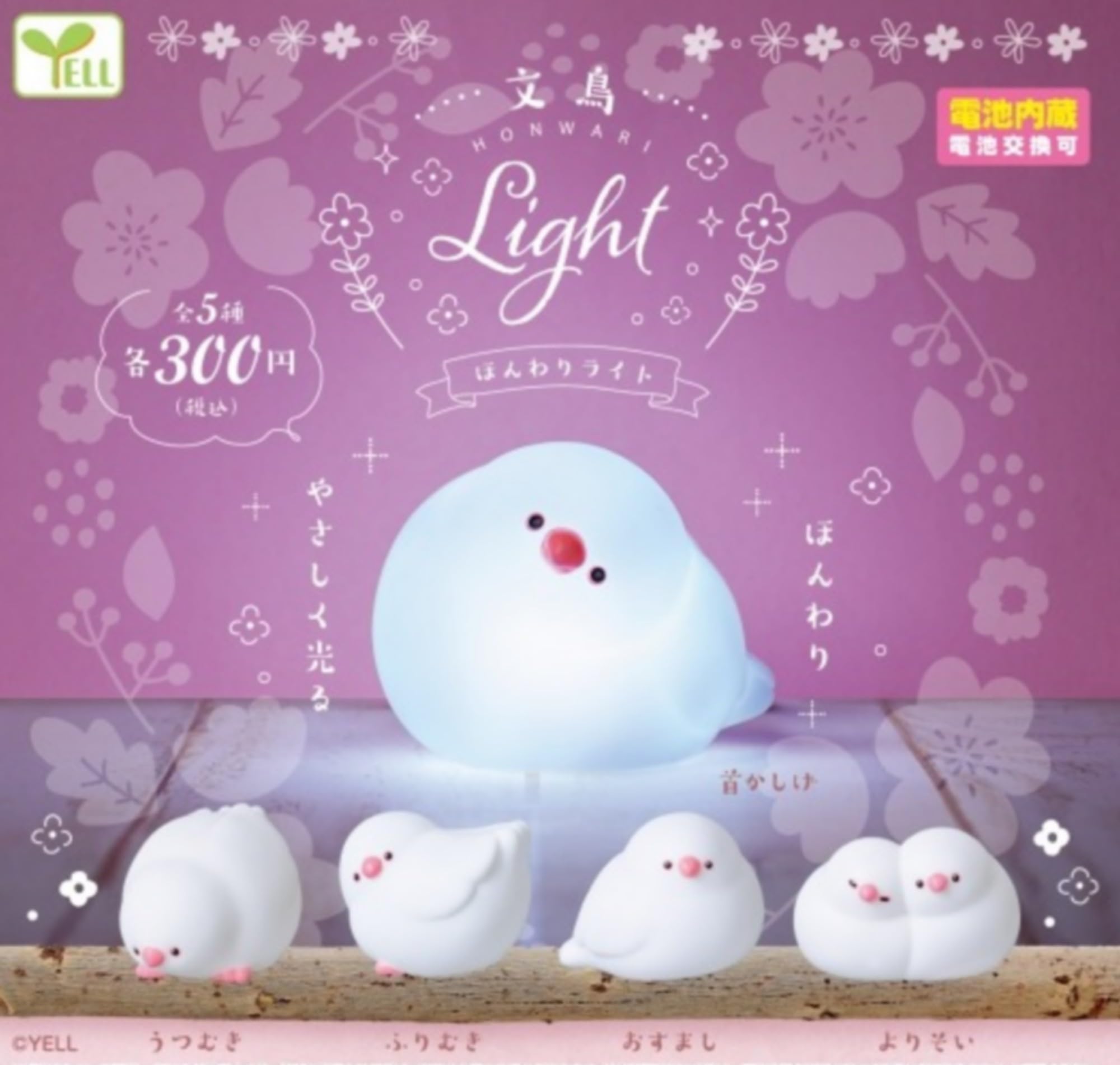 

Buncho Honwari Light x 5 types full set gacha gacha capsule toy