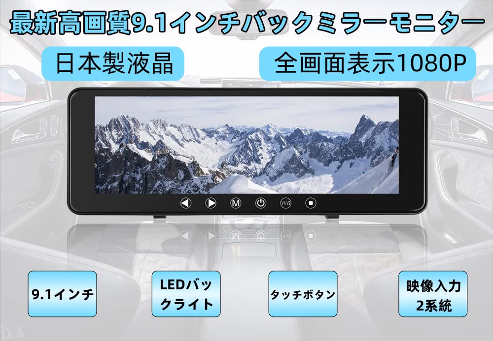 CHOR 1080P Rearview Mirror Touch Video Backup Camera Includes Easy Japanese Instruction LCD Monitor, 9.1-inch Panel, 12V/24V Compatible, AV1/AV2