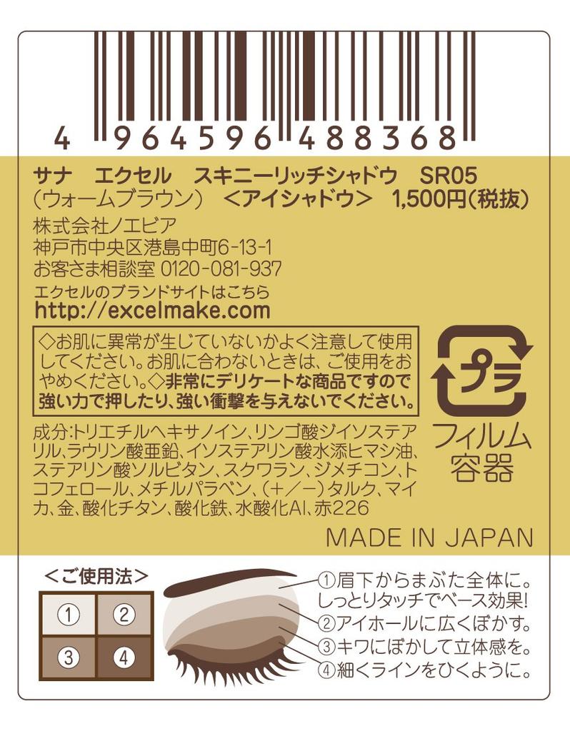 Excel Skinny Rich Shadow SR05 (Warm Brown) Palette Eyeshadow Eyeshadow Palette Makeup