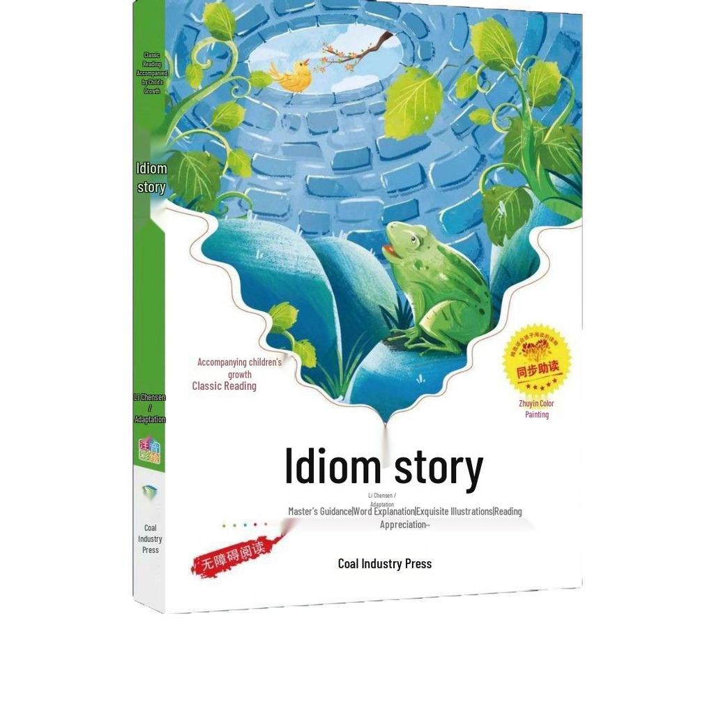 Complete Collection of Chinese Four-Character Idiom Stories for Grades 1-2: Extracurricular Reading