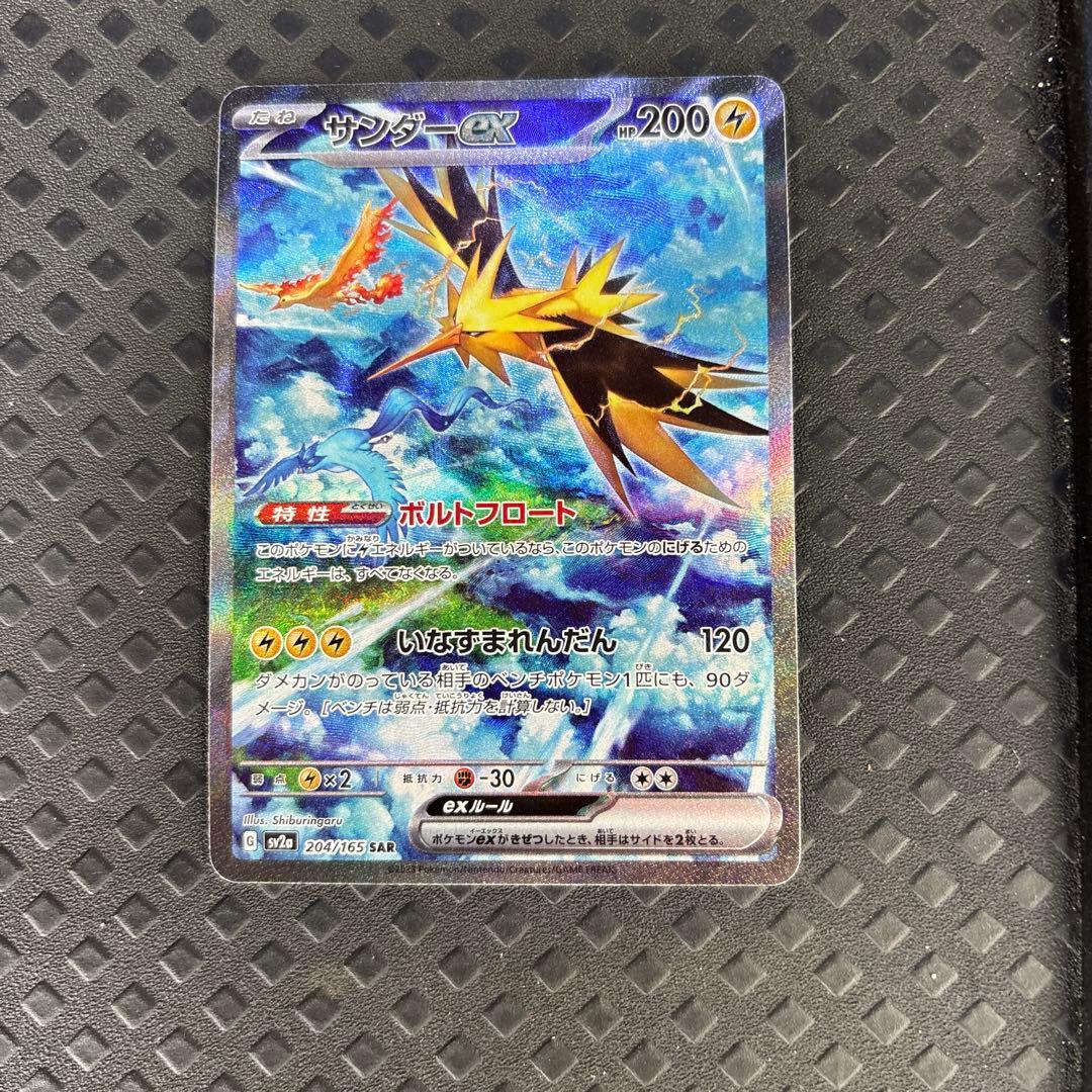 Used Thunder ex SAR SV2a Pokemon Card 151 204/165