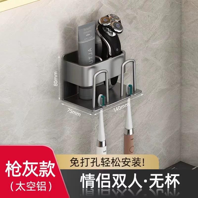 Toothbrush rack No punching, bathroom, toiletries, cup supplies, brushing cup storage, wall-mounted electric toothbrush holder