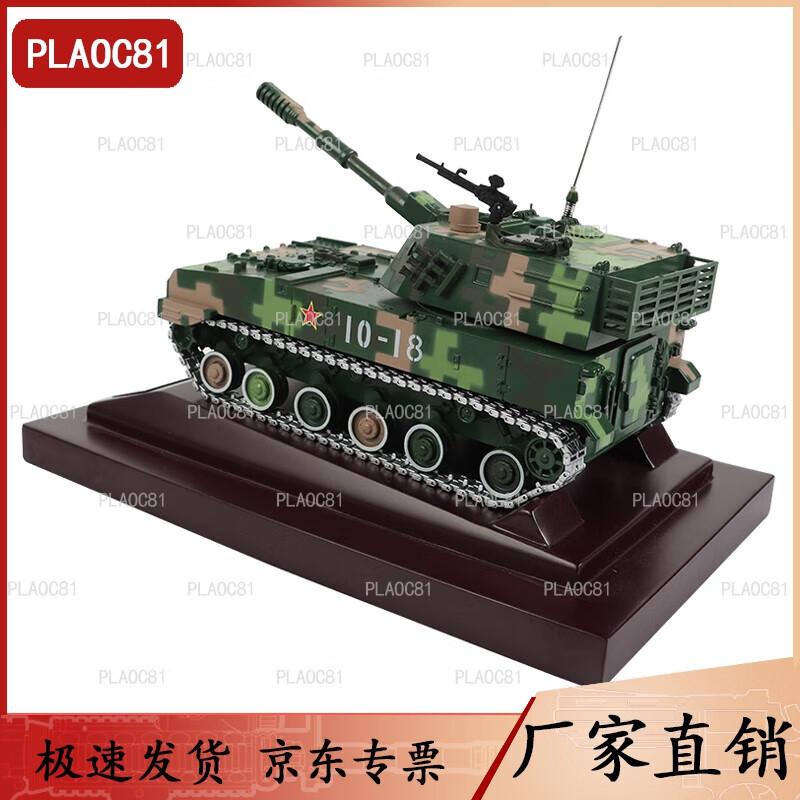 122mm Self-Propelled Howitzer Model (1:40 Scale)