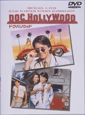DVD  - Doc Hollywood  DLT12222 Japan Movies & DVD Used