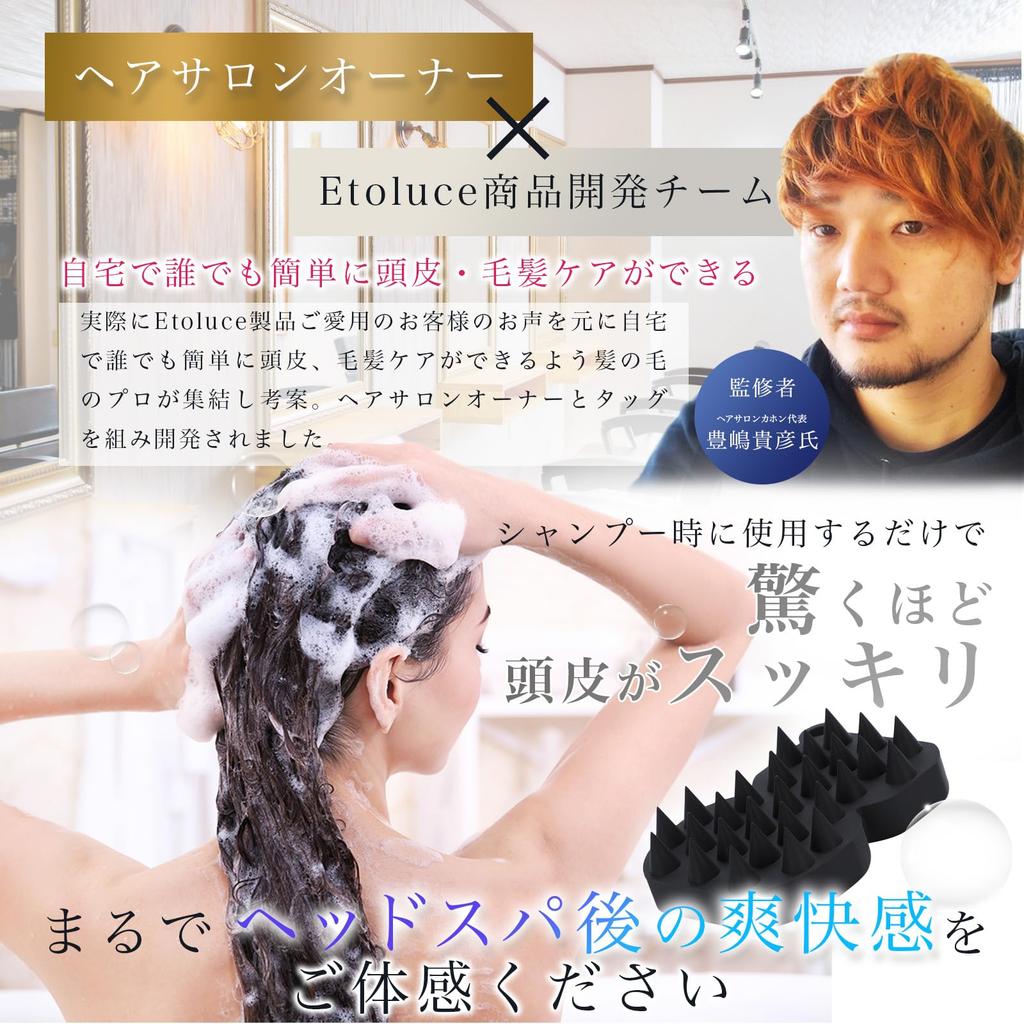 Etoluce Silicone Shampoo Brush with for Scalp Massage by a Hair Salon Ergonomically Designed for Head Salon and Scalp Gift S-Hook [Supervised Owner]