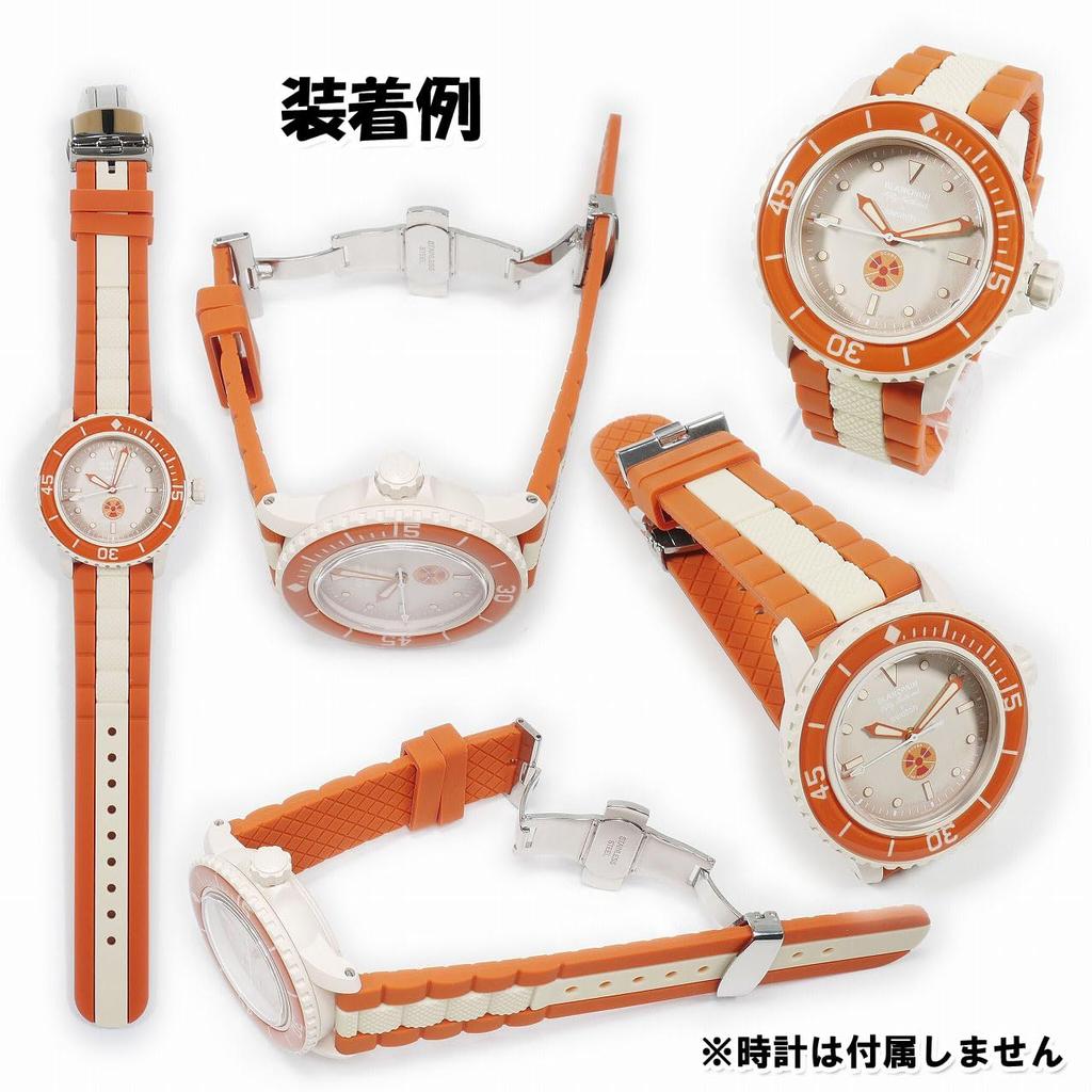 BLANCPAIN x Swatch Exclusive Rubber Strap with D-Buckle (Orange & Beige)