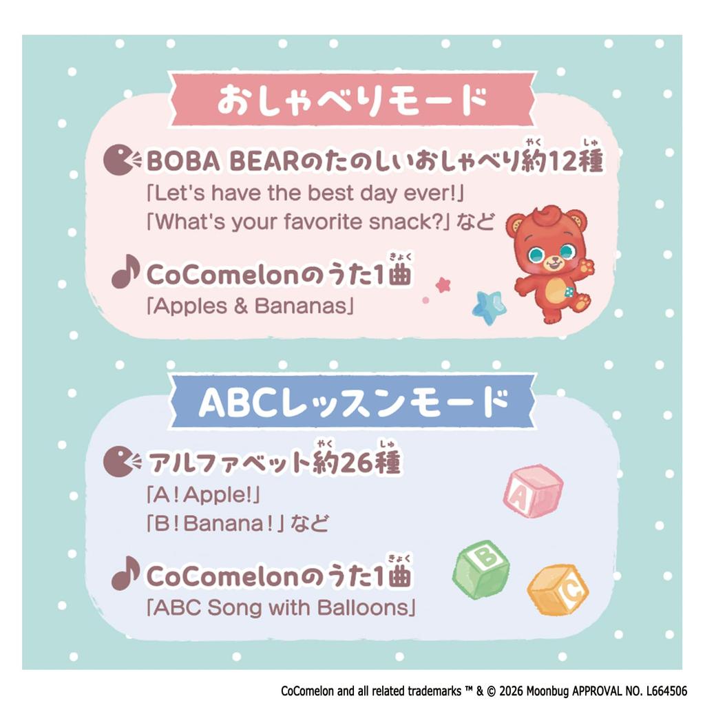 Sing and Talk in Always Loved BOBA BEAR CoComelon [BANDAI] English I've