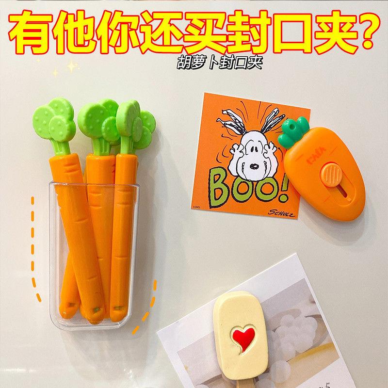 Carrot Sealing Clip Creative Kitchen Food Freshness Sealing Clip Snack Sealing Storage Moisture Resistant