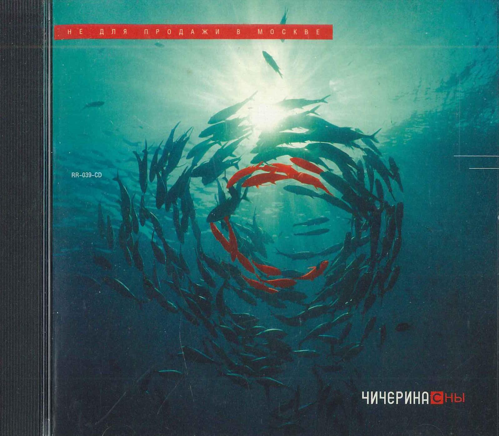 

CD CHICHERINA - Sny RR039CD NOT ON LABEL Non Japan World Music Used