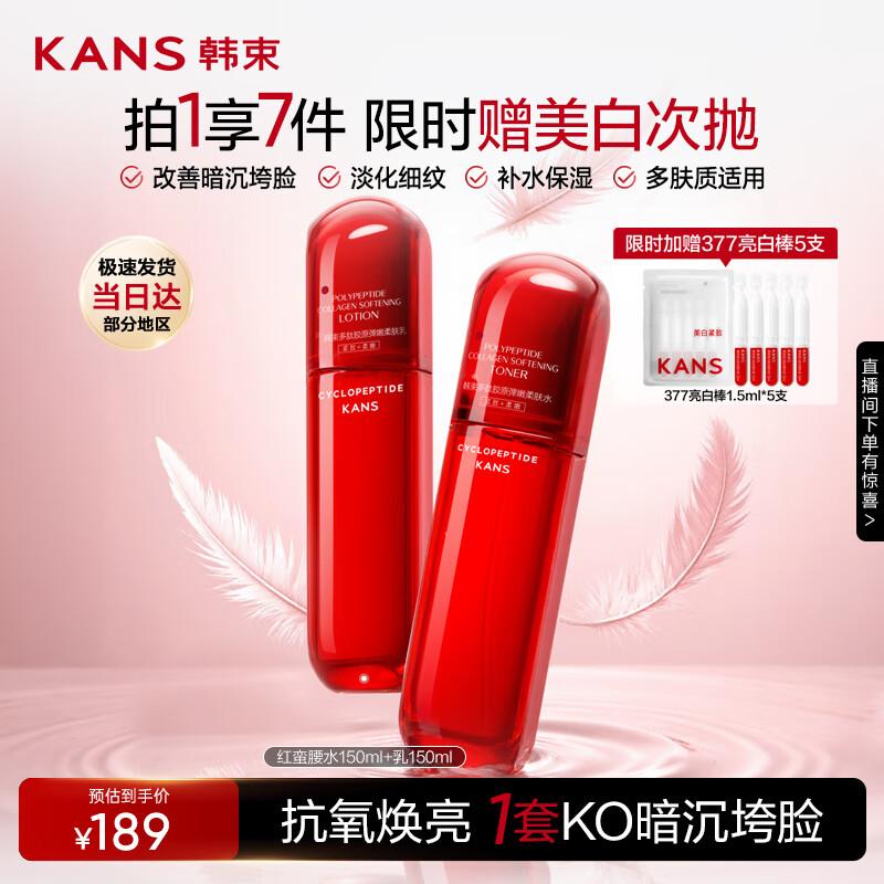 Hanhoo Polypeptide Collagen Firming & Anti-Wrinkle Skincare Set