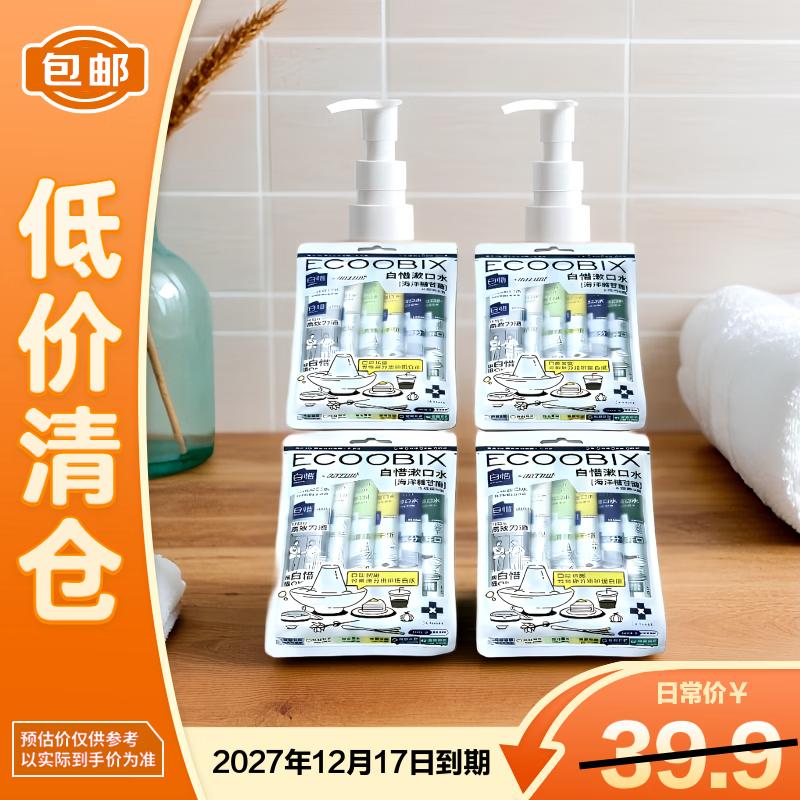 Baixi Portable Fruity Mixed Flavor Mouthwash