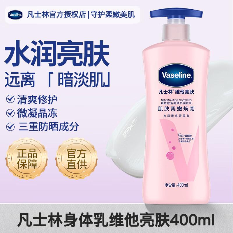 Vaseline Vitamin Brightening Body Lotion