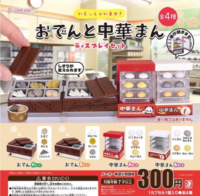 Oden and Steamed Bun Display Set of 4 Gacha Capsule Toy (Resale) [Set (Complete)]