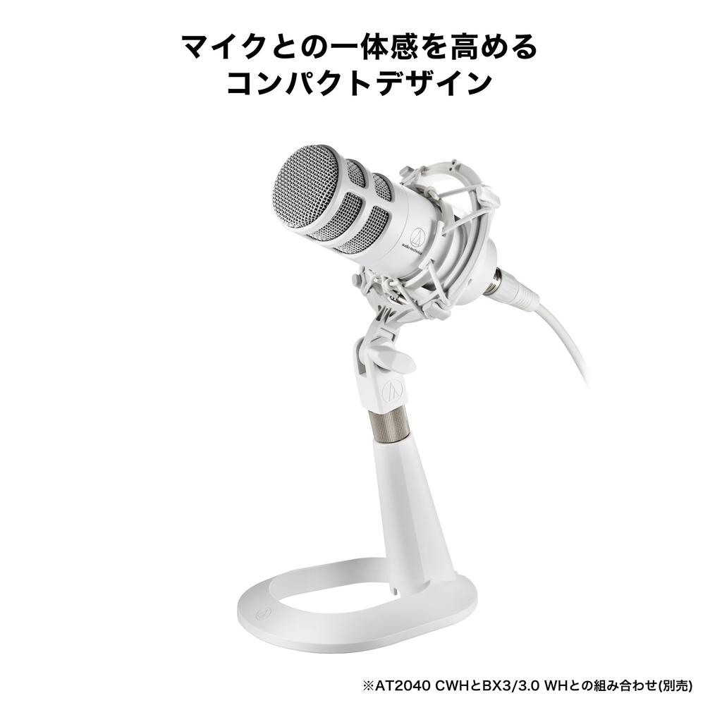 Audio-Technica AT8703 WH Microphone Stand (Desktop/Tabletop) – Adjustable Angle – White