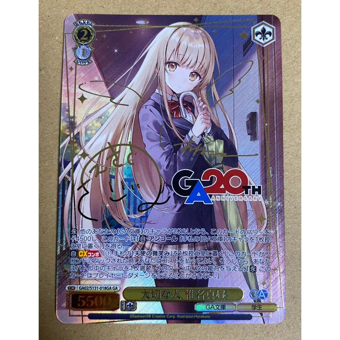 Used Weiss Schwarz GA Bunko Mahiru Shiina Autograph GA