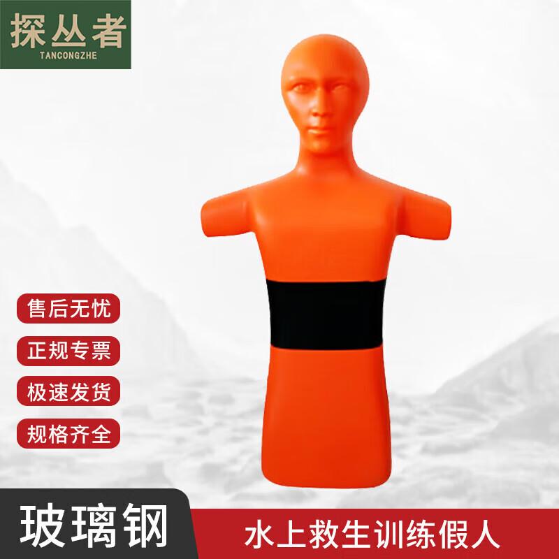 Pathfinder Water Rescue Training Dummy