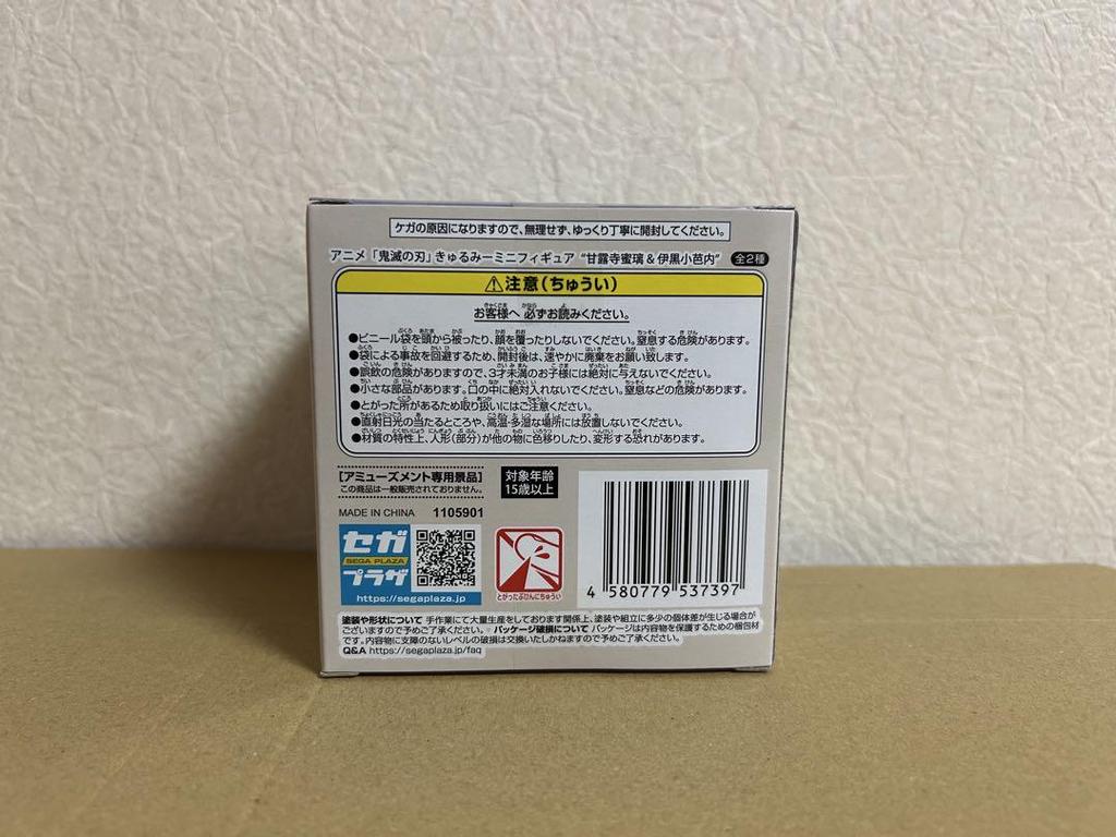 [USED] Demon Slayer: Kimetsu no Yaiba Iguro Obanai Kyurumi Mini Mascot