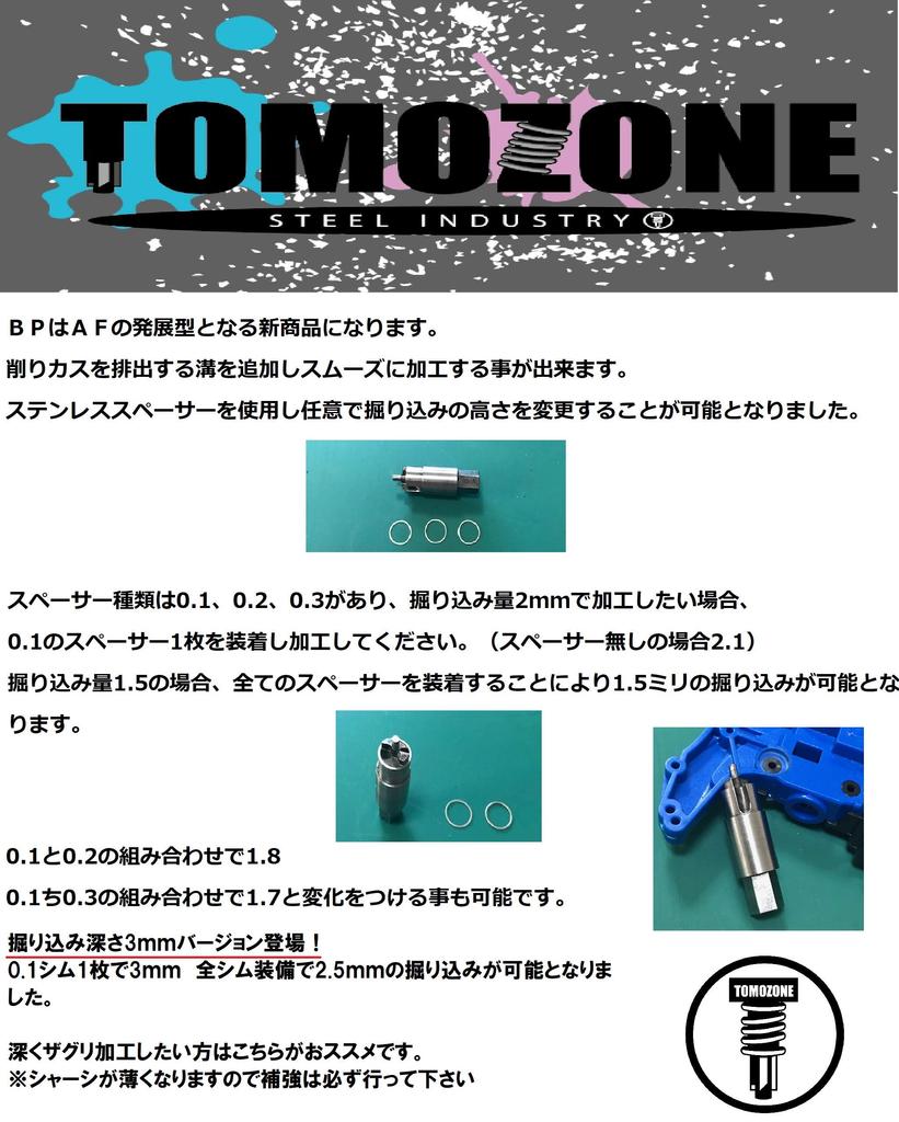 Mini 4WD processing bit Horicomunder BP3mm