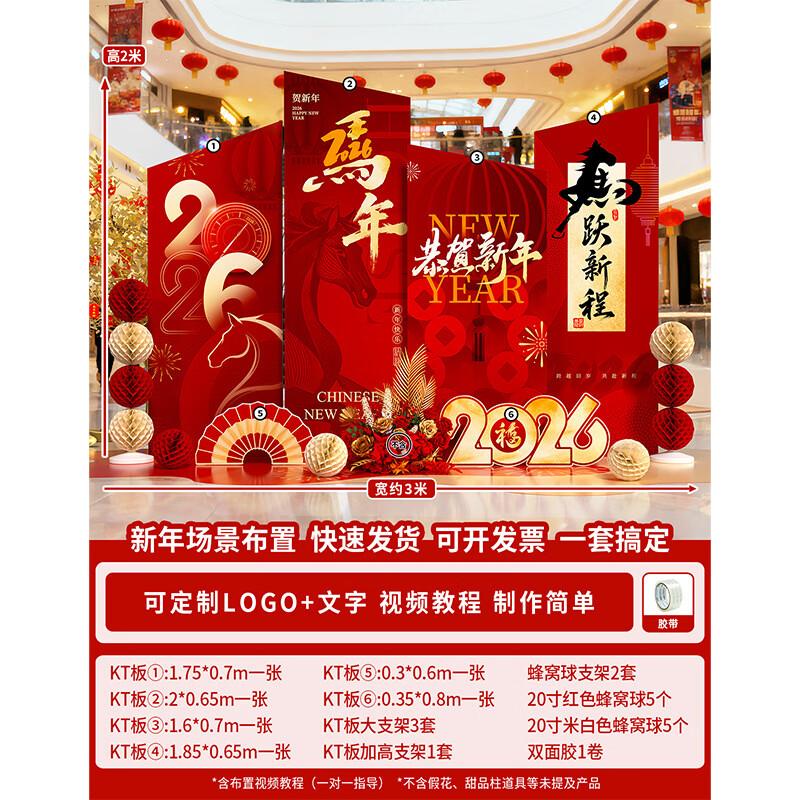 Handun New Year Scene Decoration
