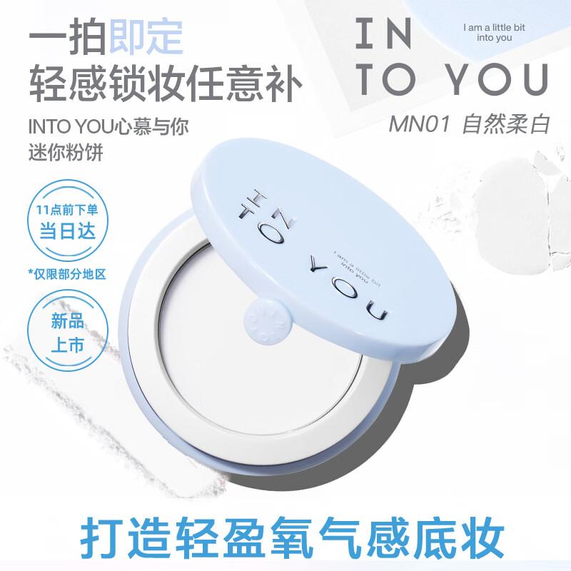 

INTO YOU Легкая Портативная Фиксирующая Мини Компактная Пудра