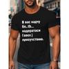 European Sizes Men'S Black T-Shirt with Russian Text Print, Perfect for Casual Daily Wear And Street Style. Regular Fit Graphic Tee Made from Soft
