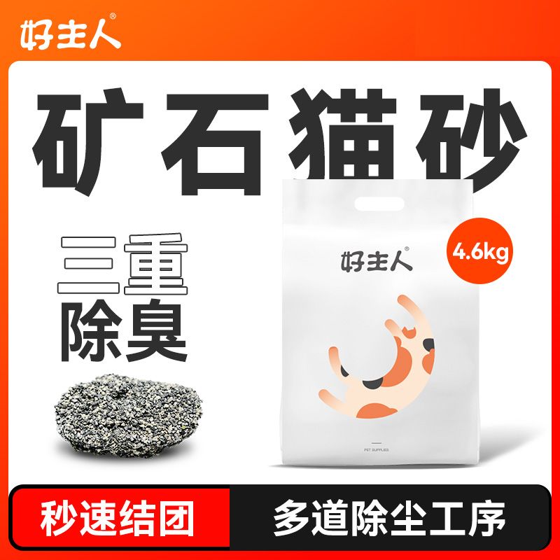 

Good Master Sodium-Based Ore Cat Litter Absorbent Group Activated Carbon Bentonite Cat Litter 4.6kg Cat Pet Supplies Default
