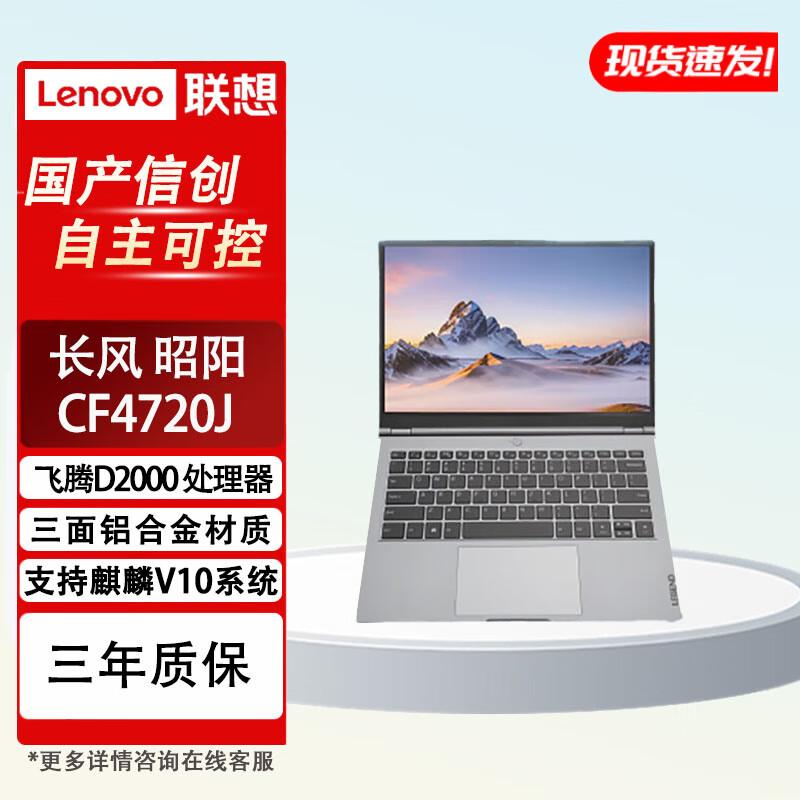 Lenovo Zhaoyang CF4720J 14-inch Laptop (CN version)
